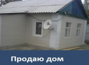Продается дом в центре Морозовска Продается дом в центре Морозовска