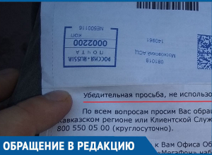 Странную квитанцию о чужой задолженности положили морозовчанину в ящик Странную квитанцию о чужой задолженности положили морозовчанину в ящик