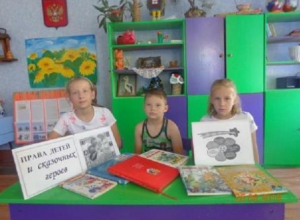 Викторину «Права детей и сказочных героев» подготовили для детей пришкольного лагеря в хуторе Донскове Викторину «Права детей и сказочных героев» подготовили для детей пришкольного лагеря в хуторе Донскове