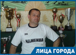 Мечтаю вырастить своего Глушакова, - тренер футбольного клуба «Каменка» в Морозовске Мечтаю вырастить своего Глушакова, - тренер футбольного клуба «Каменка» в Морозовске