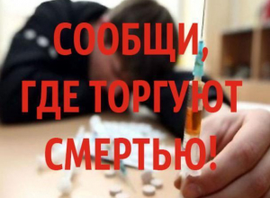 Морозовчанам предложили принять участие во всероссийской антинаркотической акции Морозовчанам предложили принять участие во всероссийской антинаркотической акции