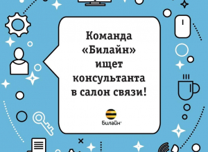 Пора записываться на собеседование в салон связи Пора записываться на собеседование в салон связи