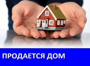 Продается дом со всеми удобствами Продается дом со всеми удобствами