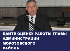 Проблему с дорогами в городе и необходимость ремонта ЦРБ признал глава администрации Морозовского района: Итоги 2016 года Проблему с дорогами в городе и необходимость ремонта ЦРБ признал глава администрации Морозовского района: Итоги 2016 года