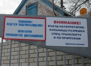 Строгий пропускной режим объявили и объяснили в районной больнице Морозовска Строгий пропускной режим объявили и объяснили в районной больнице Морозовска