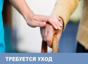 Требуется уход за пожилой женщиной с проживанием Требуется уход за пожилой женщиной с проживанием