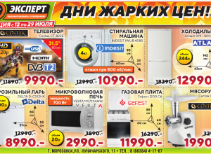 Дни жарких цен в магазине «Эксперт» Дни жарких цен в магазине «Эксперт»