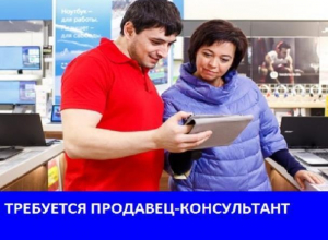 Магазину «Эксперт» требуется продавец-консультант Магазину «Эксперт» требуется продавец-консультант