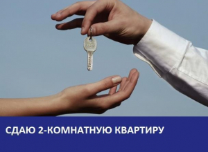 Сдается 2-комнатная благоустроенная квартира в Морозовске Сдается 2-комнатная благоустроенная квартира в Морозовске