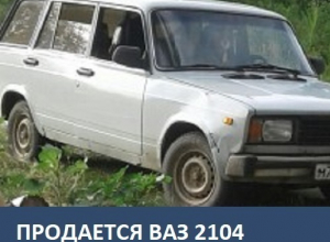 Продается автомобиль ВАЗ 2104 Продается автомобиль ВАЗ 2104