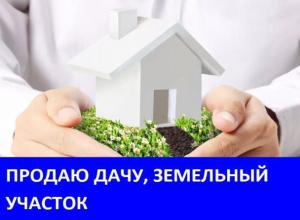 Продается дача с участком 12 соток Продается дача с участком 12 соток