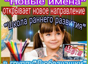 «Школа раннего развития» в Морозовске приглашает детей от 5,5 до 7 лет «Школа раннего развития» в Морозовске приглашает детей от 5,5 до 7 лет