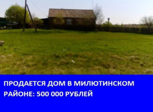 Большой дом на участке 20 соток продается в Милютинском районе Большой дом на участке 20 соток продается в Милютинском районе