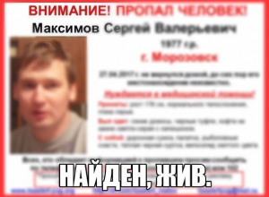 Пропавший в Морозовске 40-летний мужчина найден живым Пропавший в Морозовске 40-летний мужчина найден живым