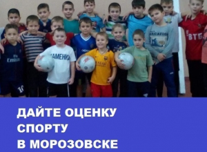 Денег на мячи и спортивные мероприятия в Морозовске стало не хватать: итоги 2017 года Денег на мячи и спортивные мероприятия в Морозовске стало не хватать: итоги 2017 года