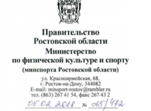 Родители юных футболистов Морозовска возмутились, получив ответ от министра области по физической культуре и спорту Родители юных футболистов Морозовска возмутились, получив ответ от министра области по физической культуре и спорту