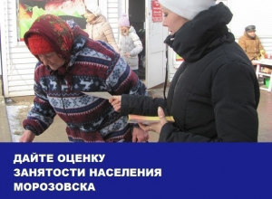 Многодетным матерям и недавним студентам в Морозовске сложно устроиться на работу: Итоги 2016 года Многодетным матерям и недавним студентам в Морозовске сложно устроиться на работу: Итоги 2016 года