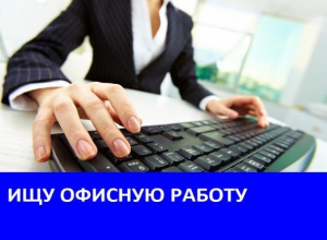 Девушка с высшим образованием ищет офисную работу в Морозовске Девушка с высшим образованием ищет офисную работу в Морозовске