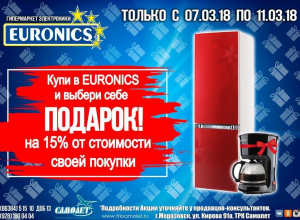 EURONICS дарит реальные подарки к 8 марта EURONICS дарит реальные подарки к 8 марта
