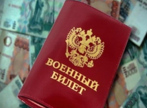 Военного комиссара в Морозовске обвинили во взятках Военного комиссара в Морозовске обвинили во взятках