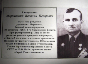 Морозовск помнит. Мерчанский Василий Петрович Морозовск помнит. Мерчанский Василий Петрович