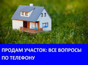 Продаётся участок с флигелем Продаётся участок с флигелем