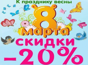 «Бегемотик» дарит скидку 20% всем «Бегемотик» дарит скидку 20% всем