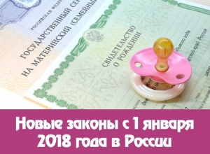Жизнь морозовчан скоро изменится: новые законы вступили в силу с наступлением 2018 года Жизнь морозовчан скоро изменится: новые законы вступили в силу с наступлением 2018 года