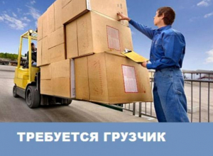 Компании «АгроМир» требуется грузчик-комплектовщик Компании «АгроМир» требуется грузчик-комплектовщик
