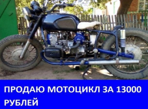 Продается мотоцикл в хорошем состоянии Продается мотоцикл в хорошем состоянии