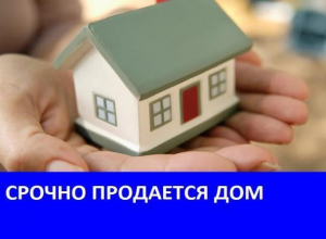 Продается дом со всеми удобствами Продается дом со всеми удобствами