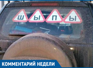 Знак «шипы» на автомобилях с 2017 года обязателен, - инспектор ГИБДД в Морозовске Знак «шипы» на автомобилях с 2017 года обязателен, - инспектор ГИБДД в Морозовске