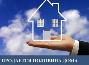 Половину дома продают в хуторе Общем Морозовского района Половину дома продают в хуторе Общем Морозовского района
