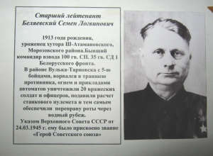 Семён Беляевский с 5-ю бойцами ворвался в траншею противника Семён Беляевский с 5-ю бойцами ворвался в траншею противника
