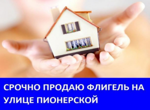 Продается флигель на улице Пионерской в Морозовске Продается флигель на улице Пионерской в Морозовске