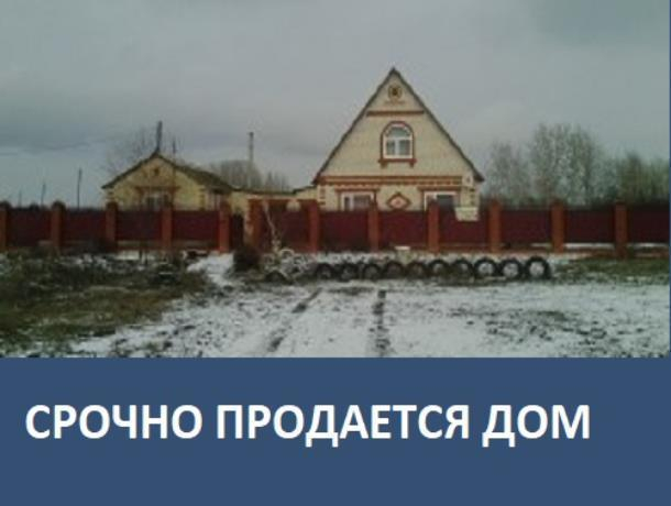 Срочно продается дом в хуторе Морозове Срочно продается дом в хуторе Морозове