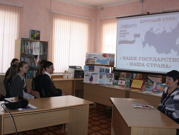 Круглый стол «Наше государство - наша страна» провели в Детском отделе имени Крупской с участием десятиклассников школы №3 Круглый стол «Наше государство - наша страна» провели в Детском отделе имени Крупской с участием десятиклассников школы №3