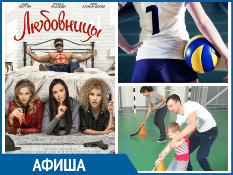 Последние кино-премьеры и целая куча спортивных мероприятий ожидают морозовчан в течении предстоящей недели Последние кино-премьеры и целая куча спортивных мероприятий ожидают морозовчан в течении предстоящей недели