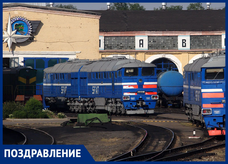 «Блокнот Морозовск» поздравляет железнодорожников с профессиональным праздником «Блокнот Морозовск» поздравляет железнодорожников с профессиональным праздником