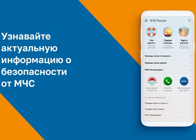Уникальное мобильное приложение – личный помощник при ЧС необходимо каждому! - начальник Морозовского пожарно-спасательного гарнизона Уникальное мобильное приложение – личный помощник при ЧС необходимо каждому! - начальник Морозовского пожарно-спасательного гарнизона