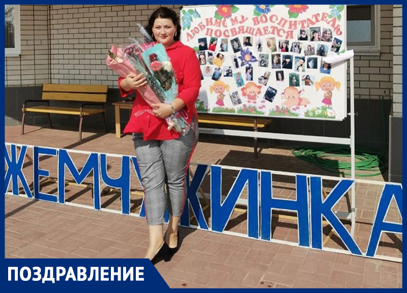 Викторию Ряснову поздравили с Днем воспитателя Викторию Ряснову поздравили с Днем воспитателя