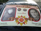 Два автомобиля с фотографией участника конкурса «Герой нашей семьи» появились в Морозовске