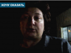 "Ни один въезд в город не освещается", - жительница Морозовска Анна Браташева