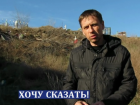 Кладбищенские ужасы показали на видео возмущенные жители улицы Песчаная в Морозовске 