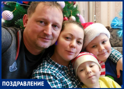 Дмитрия Прохоркина с юбилеем поздравили супруга и сыновья