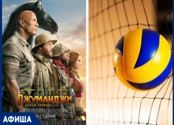 Последние кино-премьеры и спорт: куда сходить в Морозовске на этой неделе