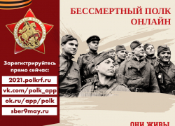 Морозовчане смогут участвовать в акции «Бессмертный полк», но только в онлайн-формате