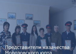 Кого наградили за личный вклад в дело возрождения Донского казачества на территории Морозовского района