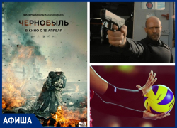 Соревнования по волейболу и куча новеньких кино-хитов ожидаются в Морозовске на предстоящей неделе