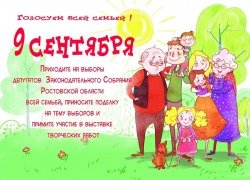 Набор для творчества и диплом пообещали детям морозовчан, если они сделают поделки о выборах